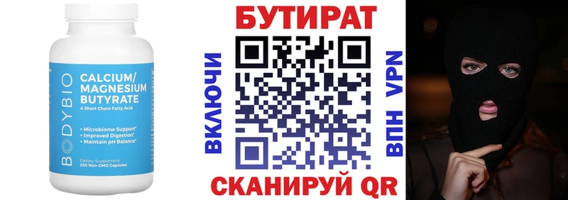 Купить где  Звенигород  БУТИРАТ BDO 
