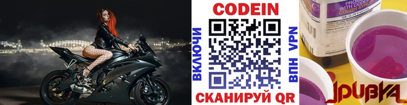 Кодеин Purple Drank  Купить закладки  Звенигород 