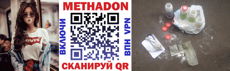 МЕТАДОН methadone  Купить где  Звенигород 
